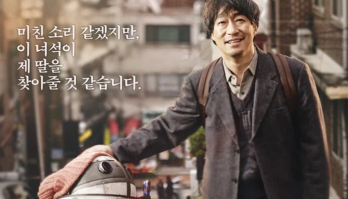 Робот, Сори (2016)