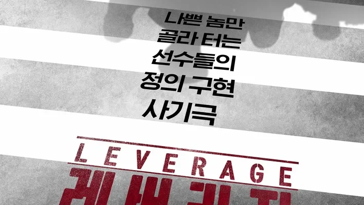 Грабь награбленное (2019)