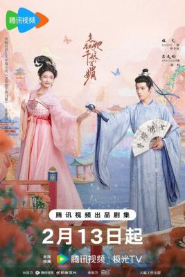 Чарующая красота и обаяние (2025)